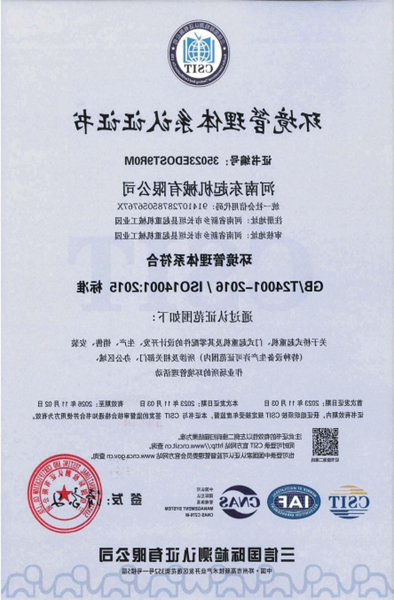 环境管理体系证书