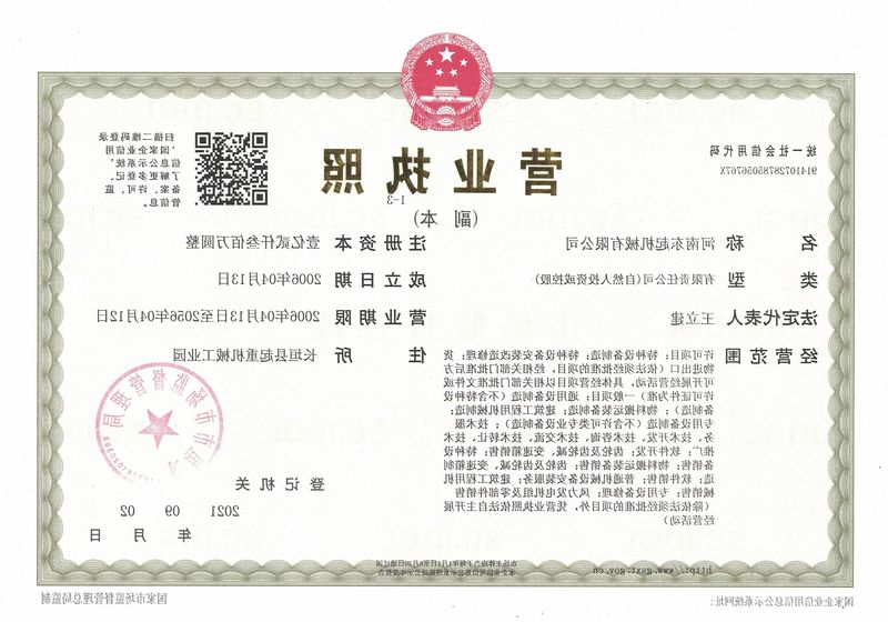 营业执照