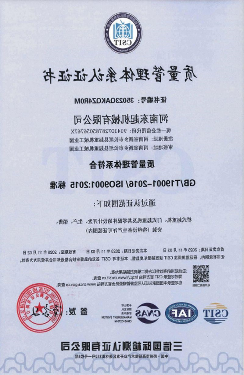 质量管理体系证书