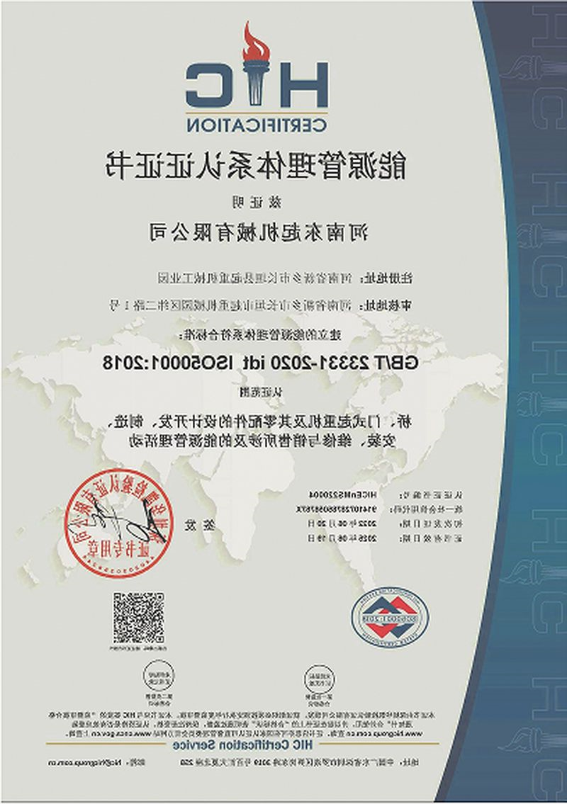 能源管理体系证书