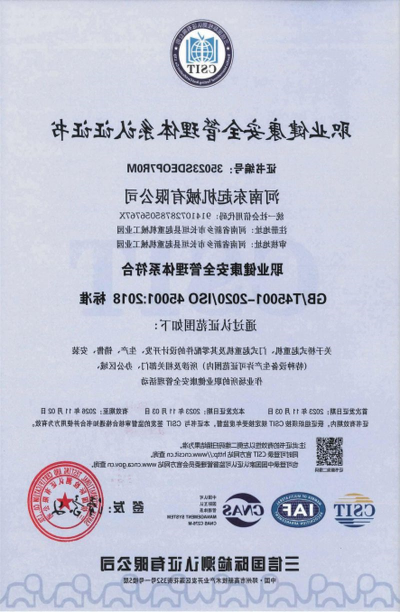 职业健康安全管理体系证书